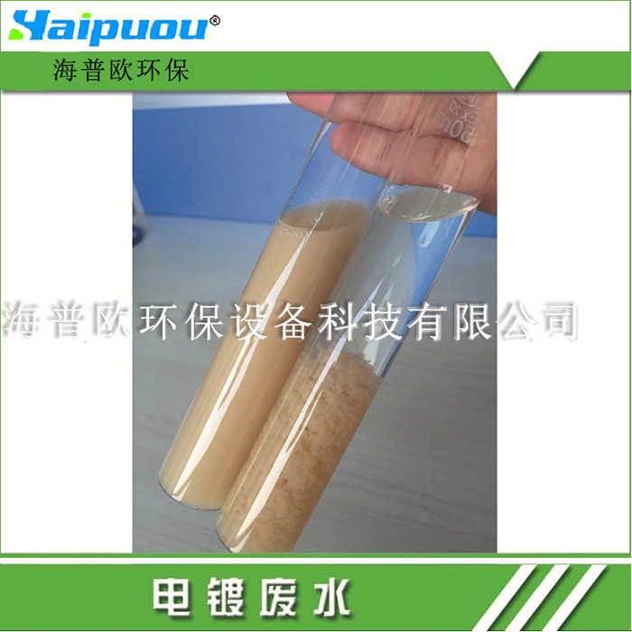 電鍍廢水