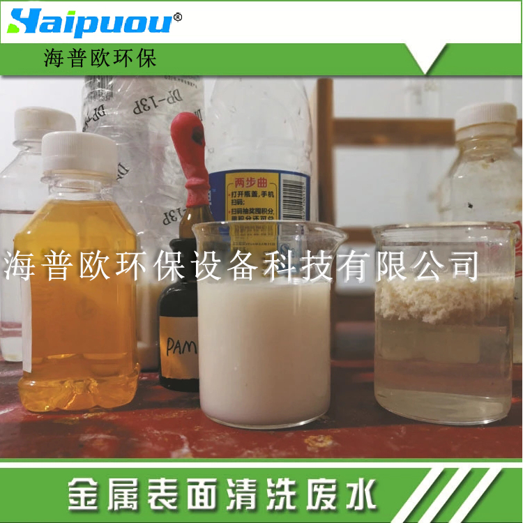 金屬表面清洗廢水