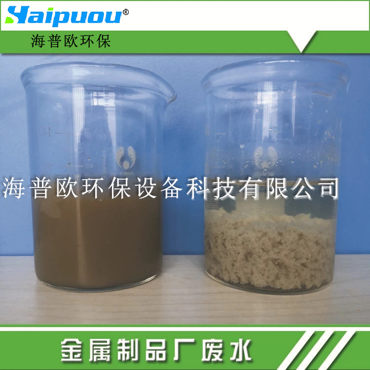 金屬制品廠廢水2