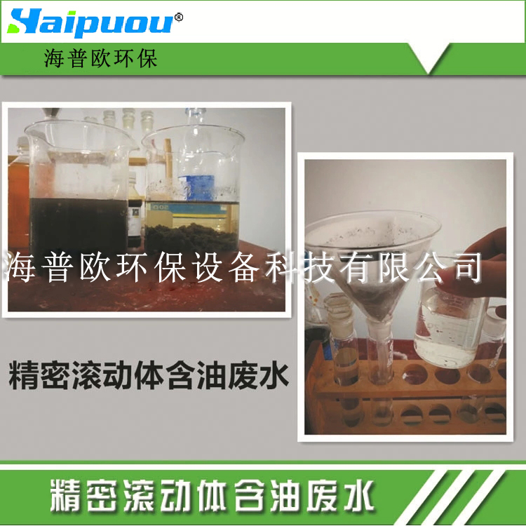 精密滾動體含油廢水