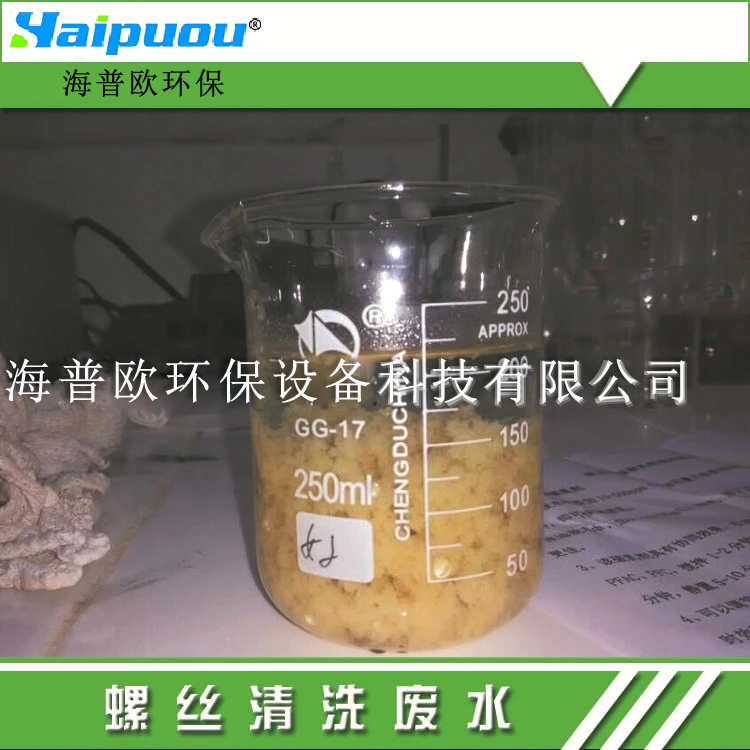 螺絲清洗廢水