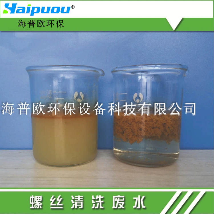 螺絲清洗廢水2