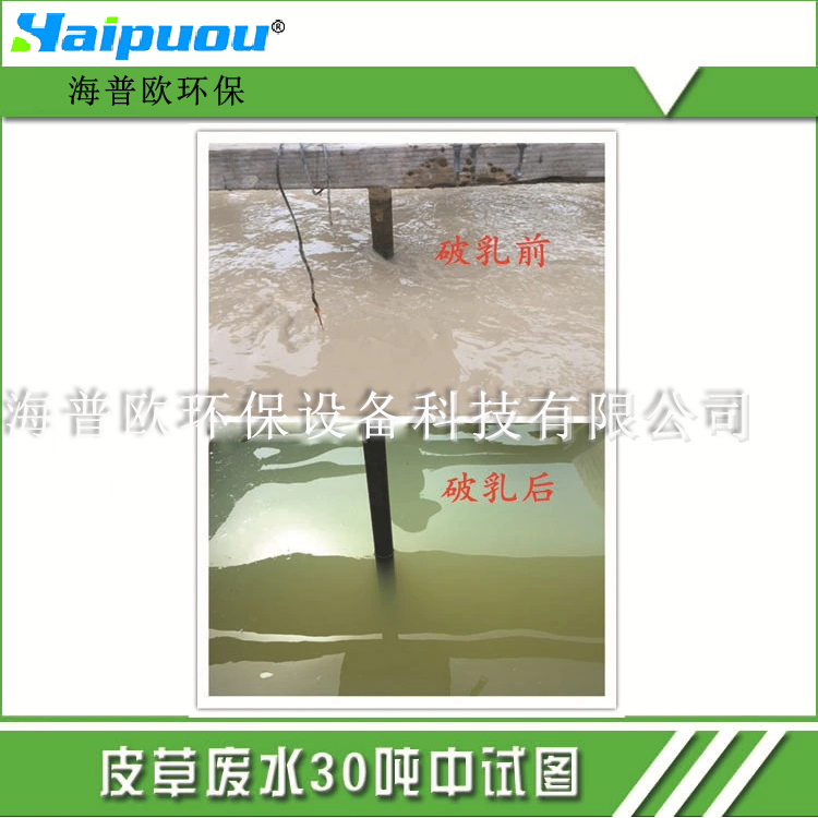 皮草廢水30噸中試圖