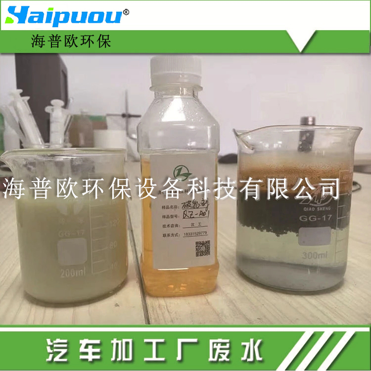 汽車加工廠廢水