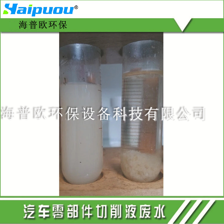 汽車零部件切削液廢水