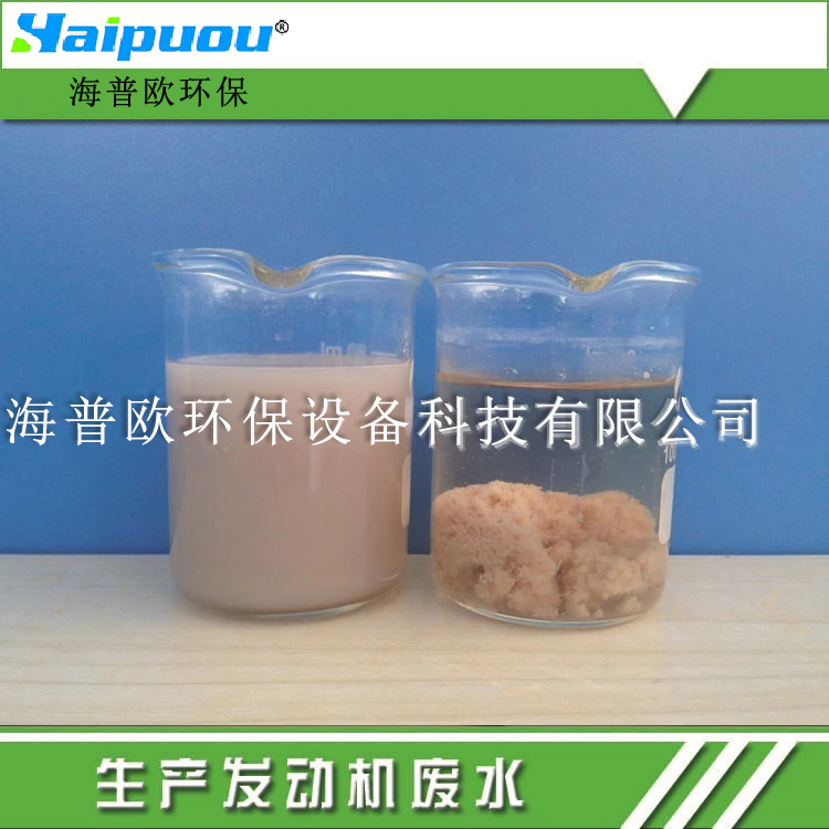 生產發動機廢水