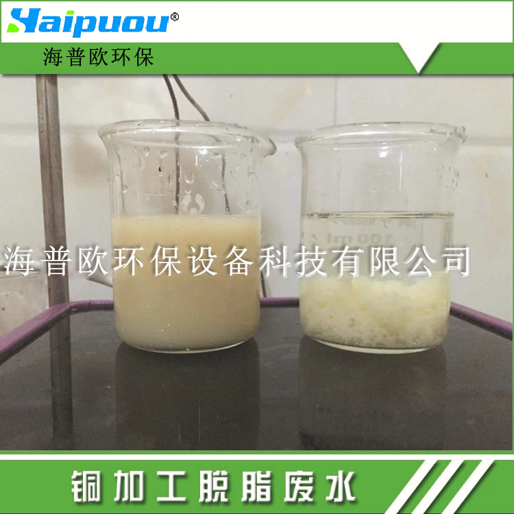 銅加工脫脂廢水