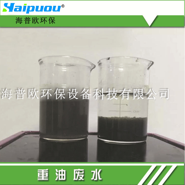 重油廢水